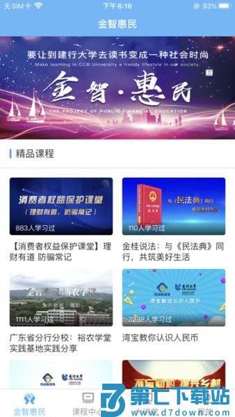 建行大学网络平台(改名为建行学习)v4.1.9 3