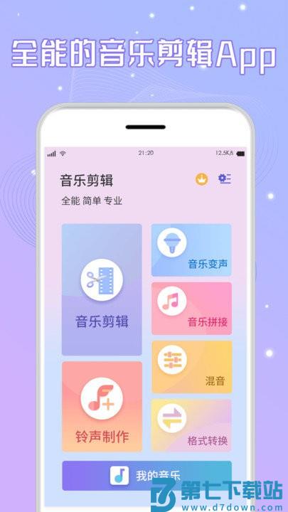 音频剪辑免费版软件 v2.8 安卓版 0