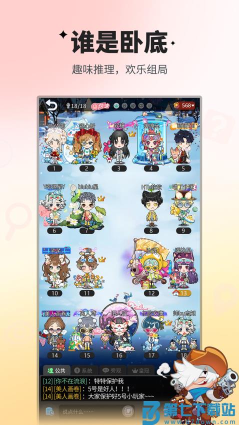 谁是卧底官方正版最新版v2.2.33 2