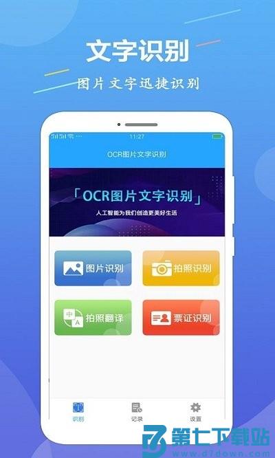 ocr图片文字识别app下载