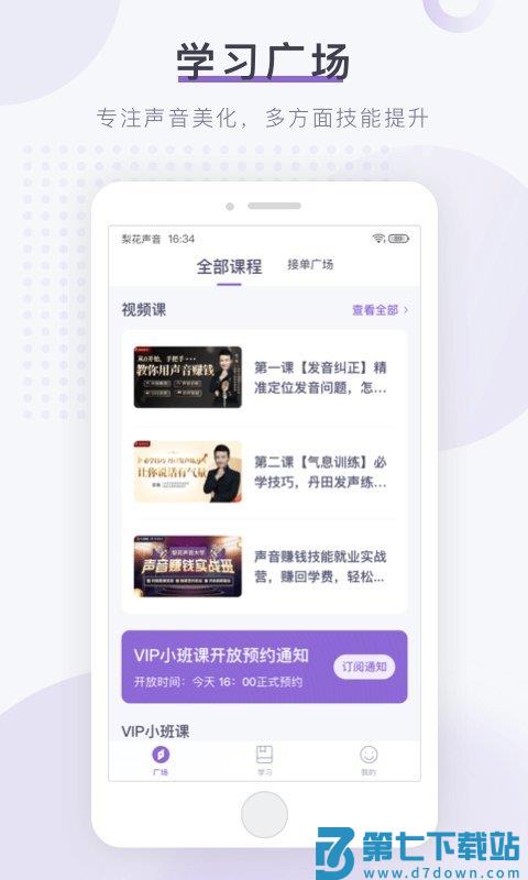 梨花声音大学最新版(更名梨花声音研修院) v1.24.1 安卓版 2
