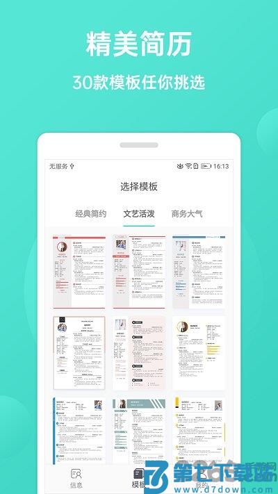 鸣门极简简历app v3.4.0 安卓版 1