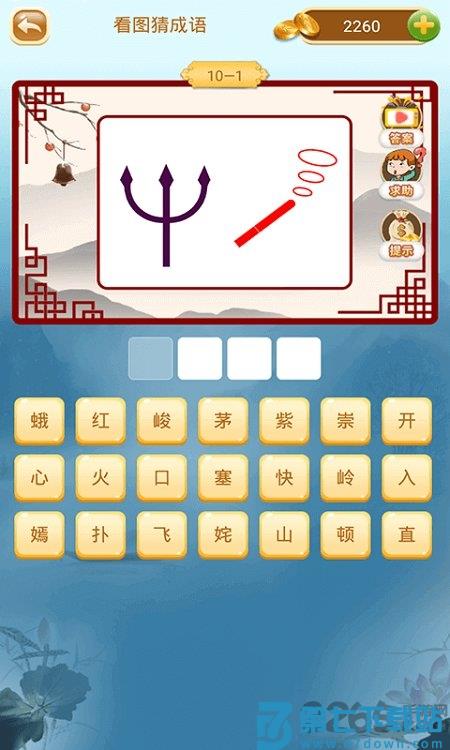 成语猜猜猜最新版 v8.8.6 安卓手机版 3