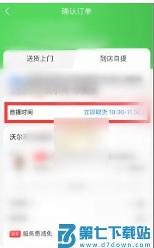 京东到家app怎么选择到店自提模式 京东到家app到店自提操作流程