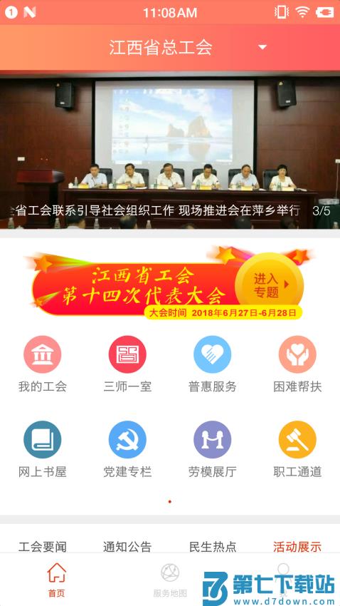 赣工惠手机appv1.11.2 2