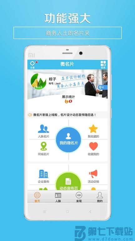 微名片软件下载