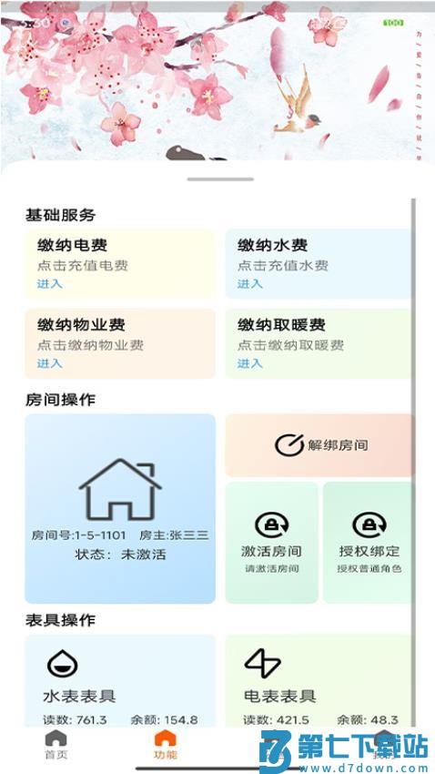 智控节能最新版v1.0.4 2