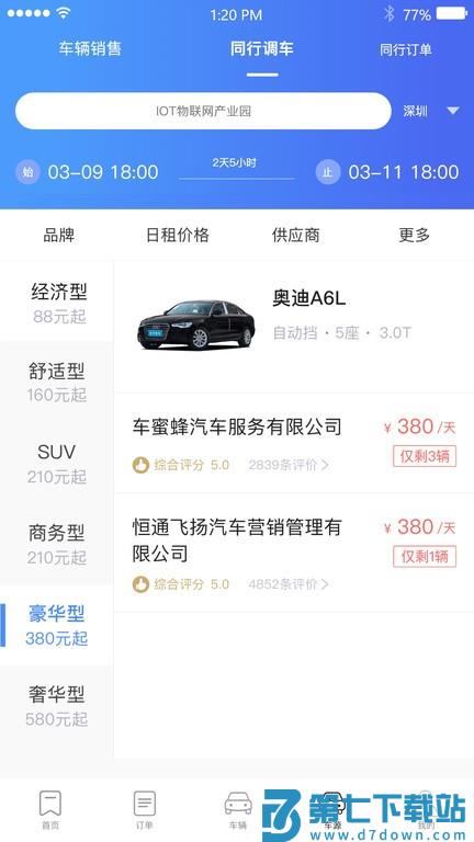 立行车管家v3.2.8 3