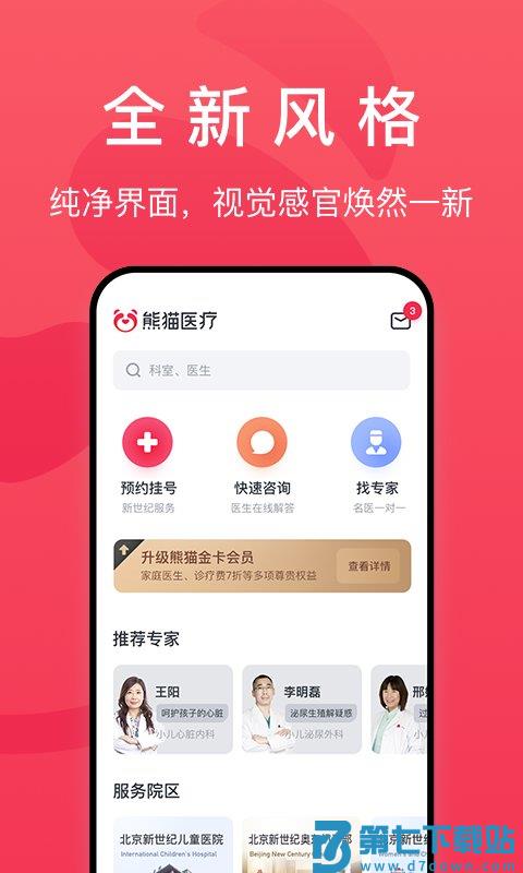 熊猫医疗官方版 熊猫医疗app下载