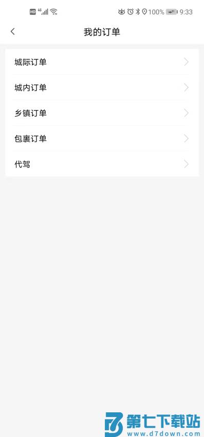哆达达约车平台v2.1.52 4