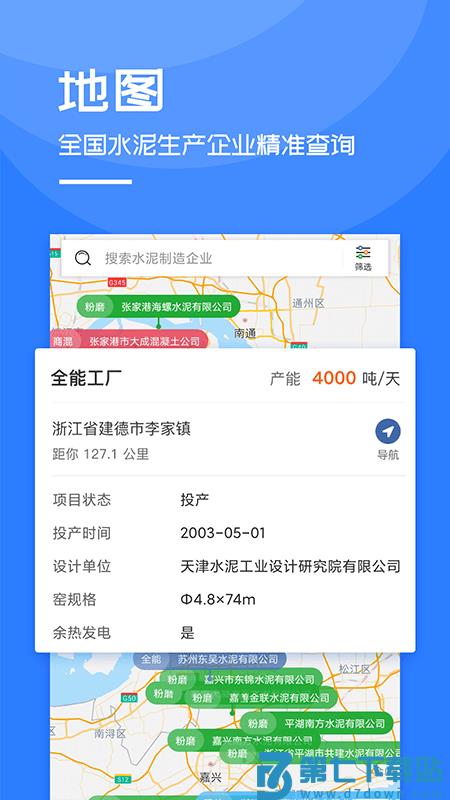 水泥网app下载