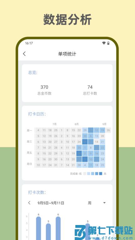 元气打卡app v2.3.0.1 安卓版 2