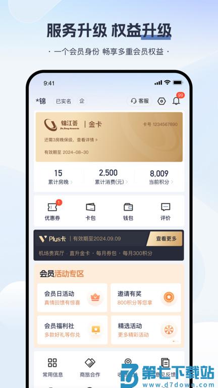锦江荟官方版 v6.1.6 安卓最新版 3