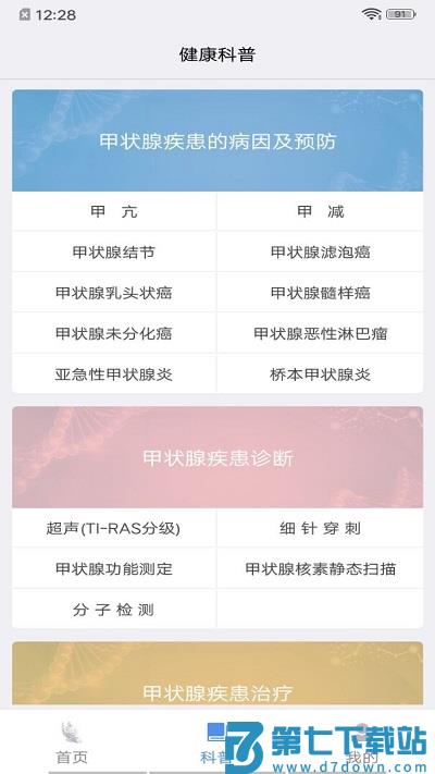 蝶生健康手机版 v2.2.0 安卓版 0