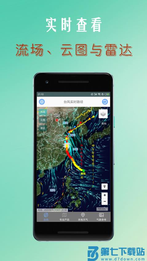 台风路径查询系统app