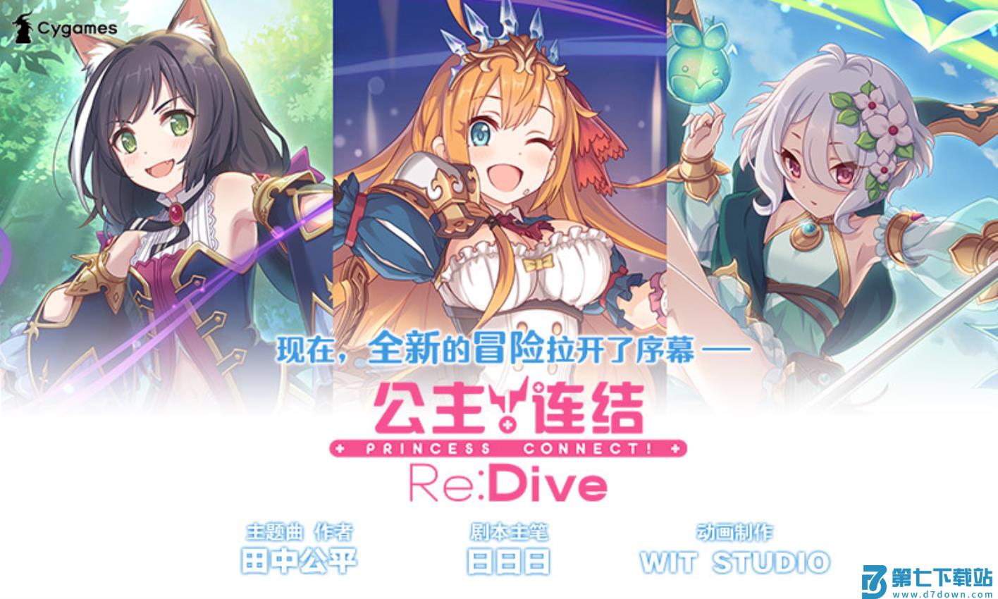 公主连结redive官服v8.1.0 1