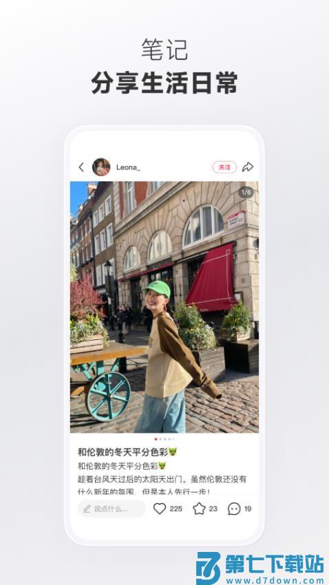 2025小红书app官方最新版v8.85.0 1