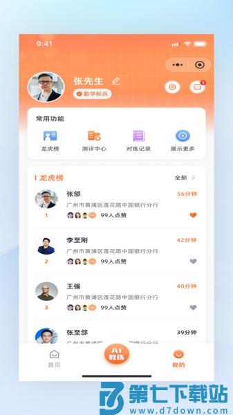 即战力app