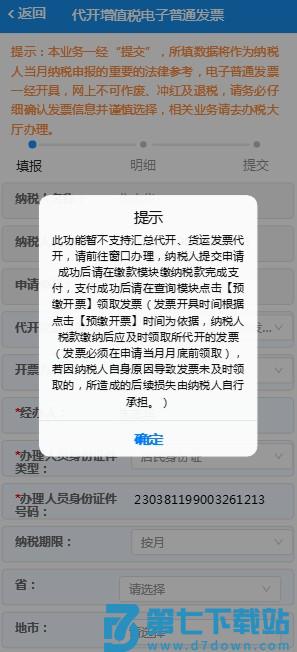 电子税务局app开票流程及步骤操作