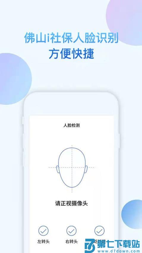 佛山i社保app最新版v4.6.6 3