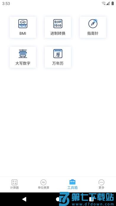 计算器专业版app(Calculator) v5.6.9 安卓版 1