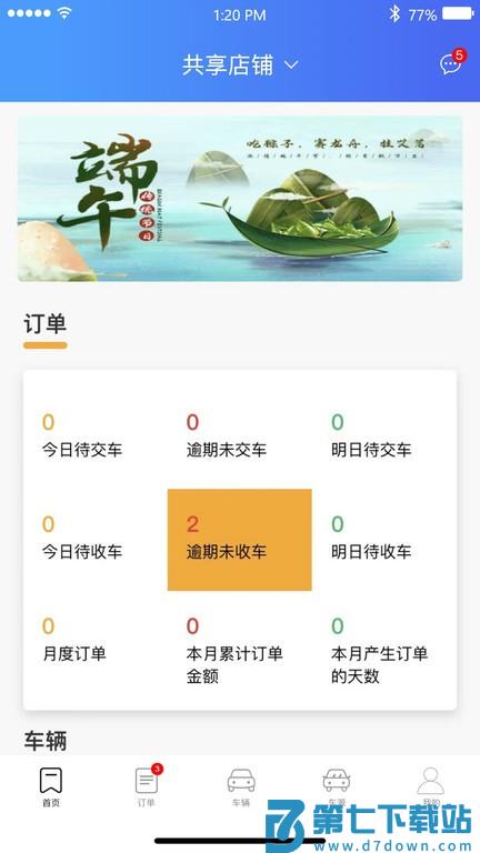 立行车管家v3.2.8 1