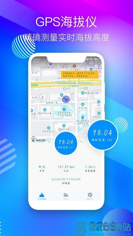 gps海拔测量仪手机版 v3.8 安卓最新版 2