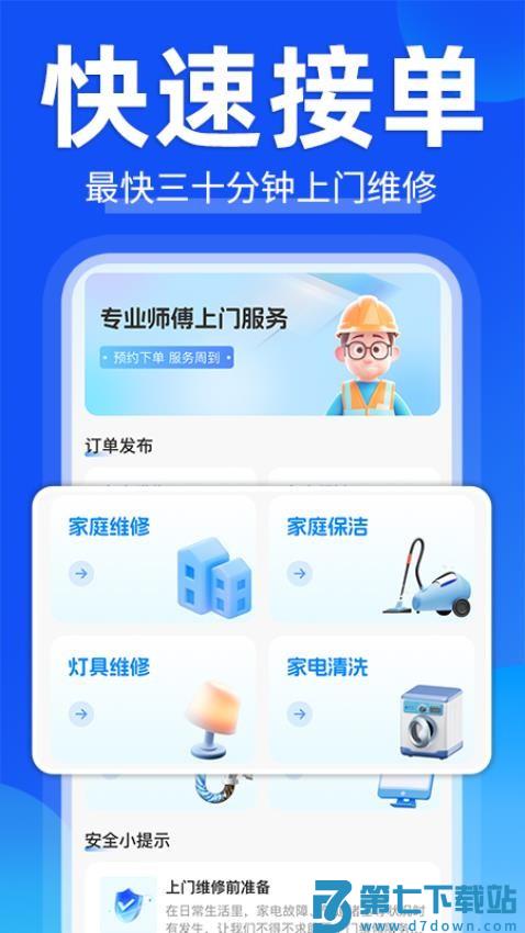 家庭上门维修免费版v1.0.2 2