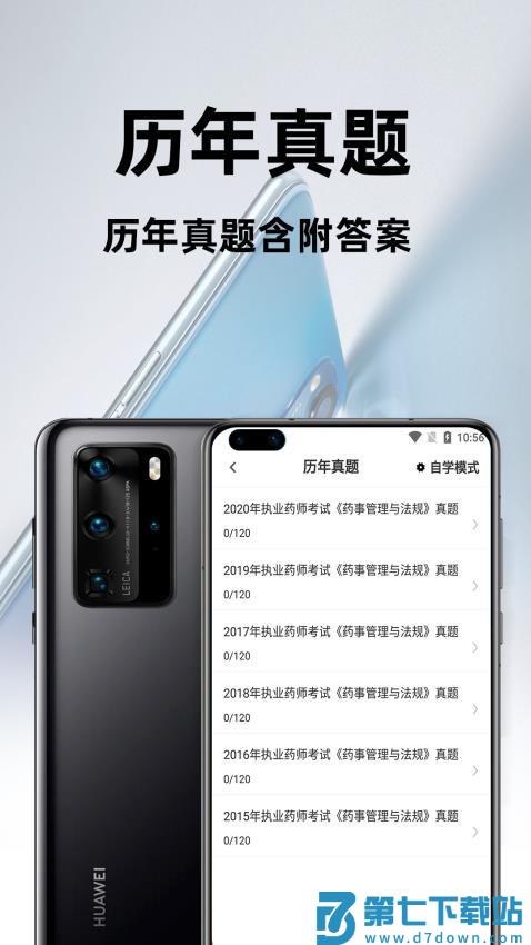 执业药师百分题库最新版v2.2.0 1