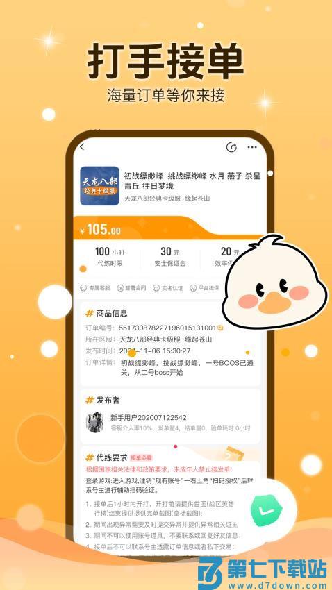 代练鸭官网版v1.0.2 3