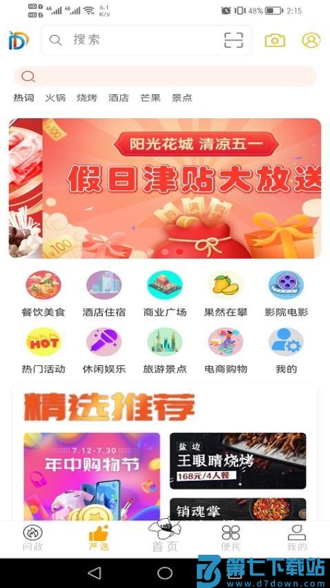 幸福东区app官方版v6.0 1