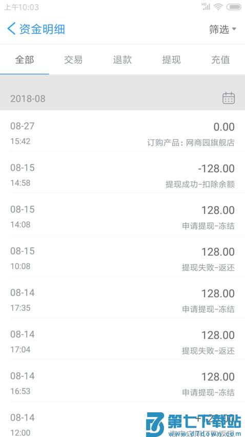 网商园商家版v3.2.2 3