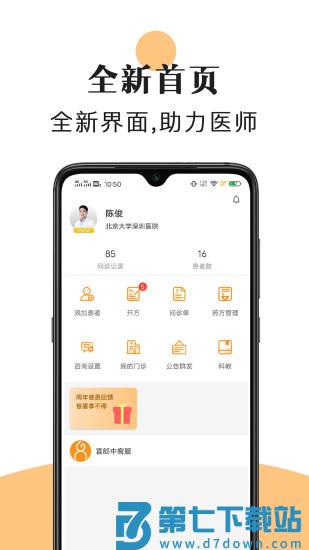 喜郎中软件手机版 v3.26.2 安卓最新版 1