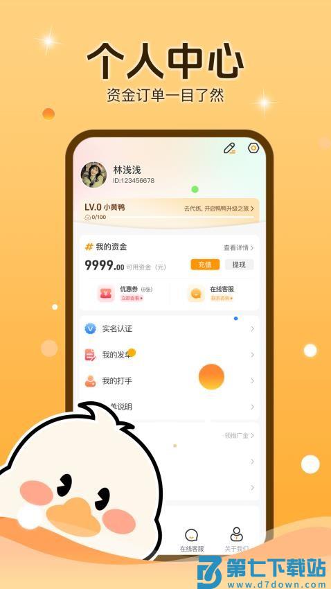 代练鸭官网版v1.0.2 2