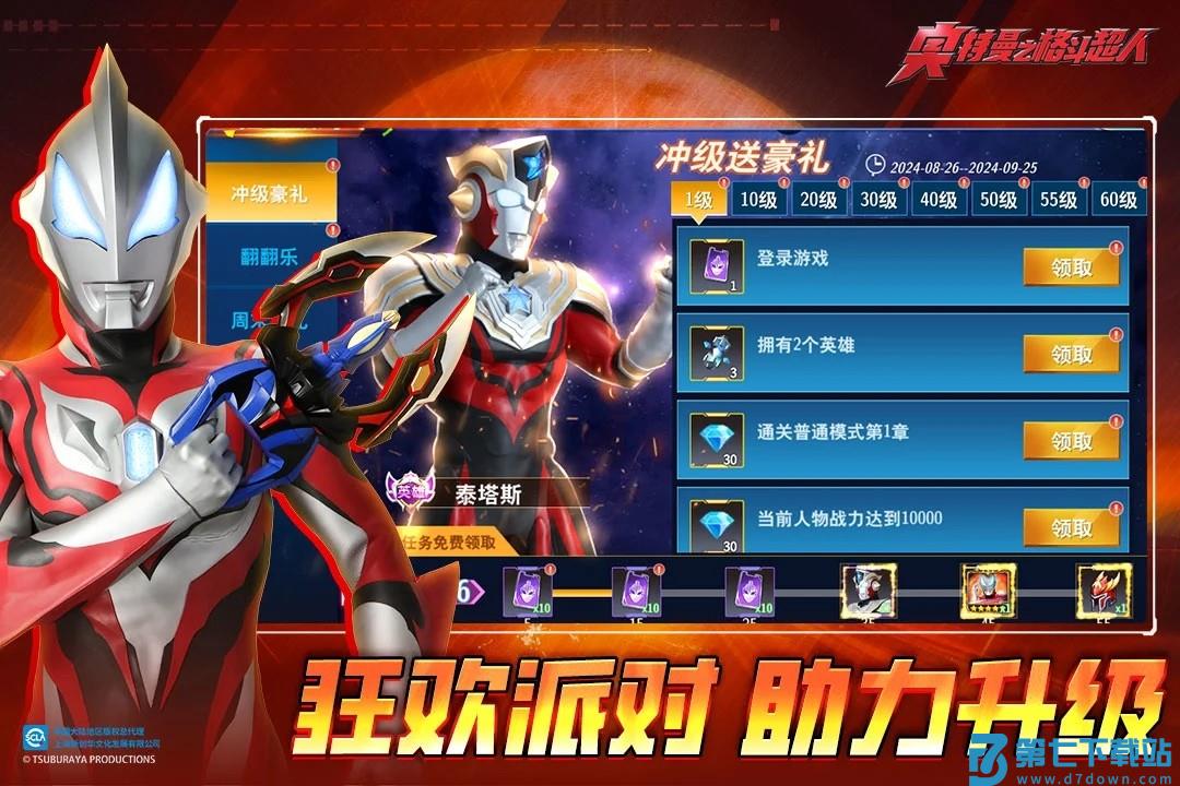奥特曼之格斗超人手机版v11.0.0 4