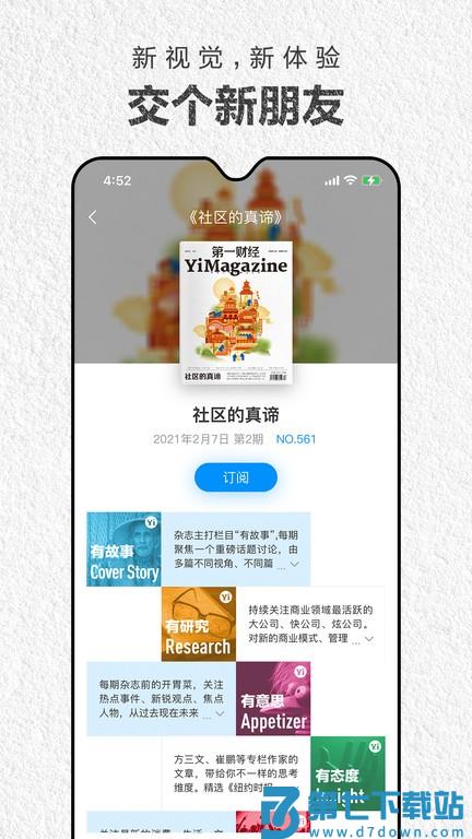第一财经杂志app v4.2.8 安卓版 3