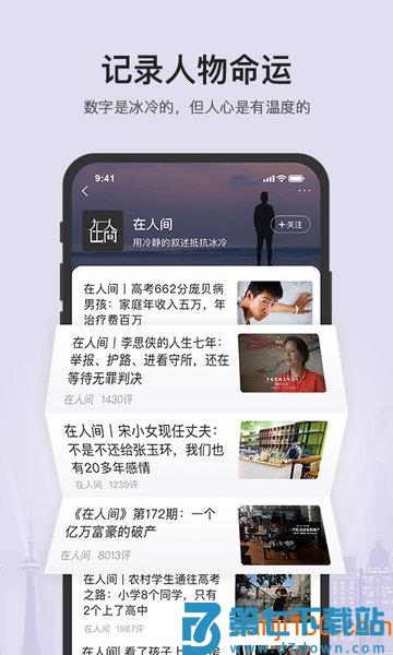 凤凰新闻appv7.84.6 1