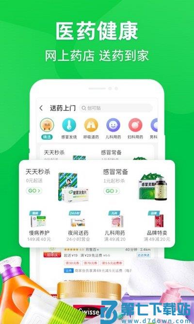 京东到家买菜app v8.43.1 安卓最新版本 0