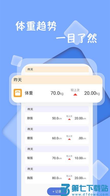 体重记录打卡app v1.3.1 安卓版 0