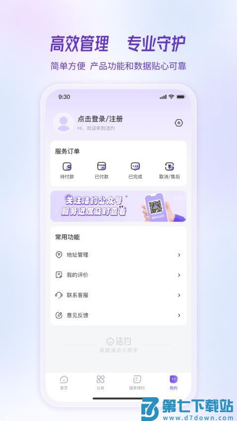 洁约官网版v1.5.0 1