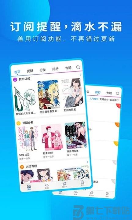 动漫之家漫画网手机版 v3.9.14 安卓最新版 4