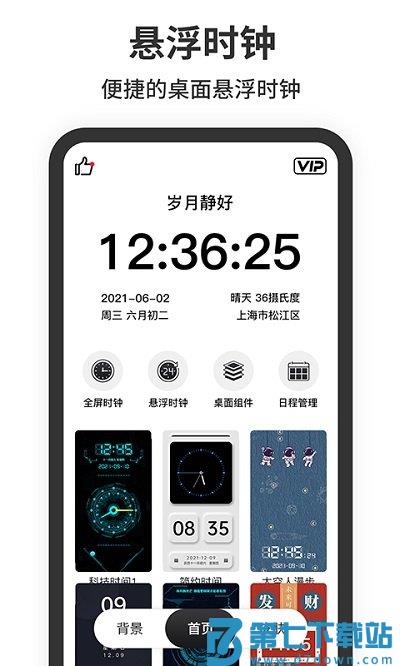 茂萦悬浮时间APP(改名悬浮时钟) v1.4.3 安卓版 0