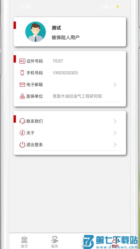 中e家园app最新版v1.3.49 1