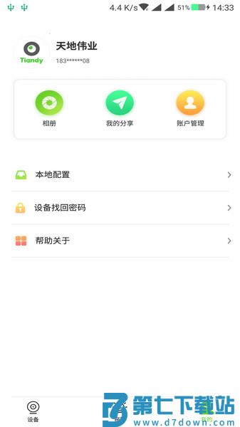天地伟业手机远程监控v5.29.0 1