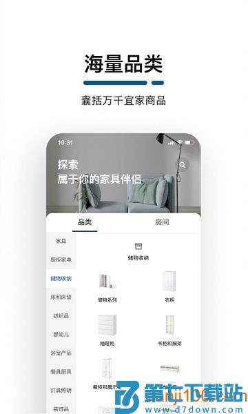 宜家家居官方网上商城appv4.23.0 3