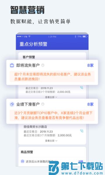 畅捷通tplus软件 v1.2.8 安卓官方版 3