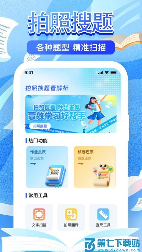 作业检查搜题帮官网版v1.0.8 4