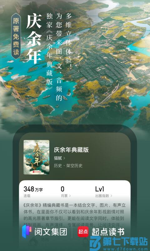 起点文学网app(起点读书) v7.9.411 安卓官方版 2