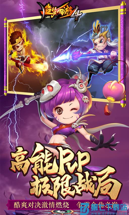 造梦西游4手游官方版v3.0.1.4 3