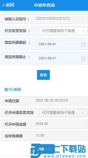 电子税务局app开票流程及步骤操作